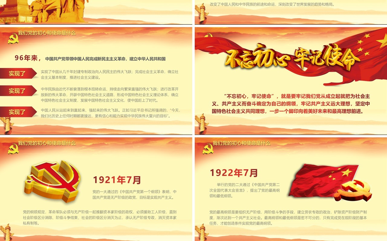 不忘初心牢记使命