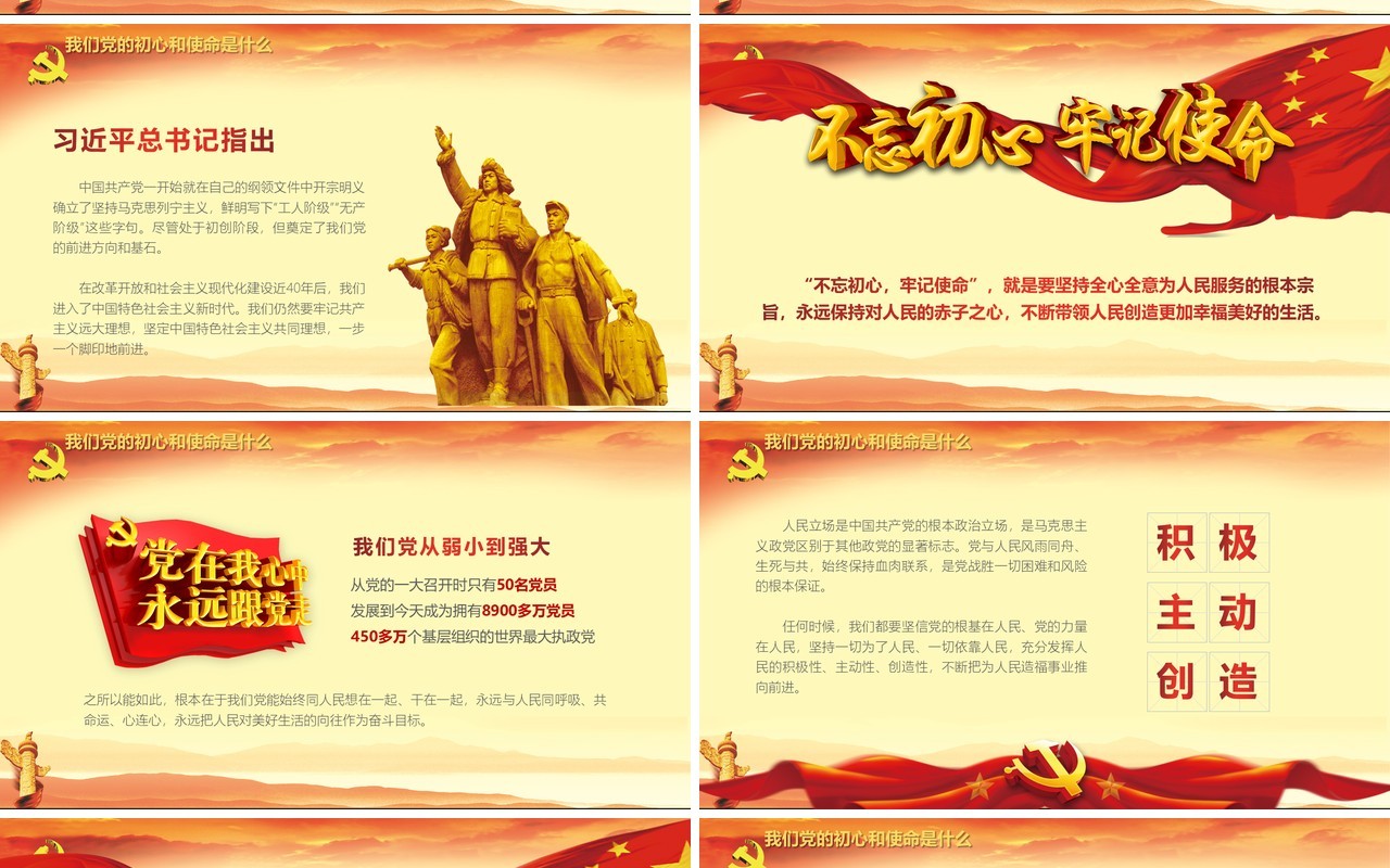 不忘初心牢记使命