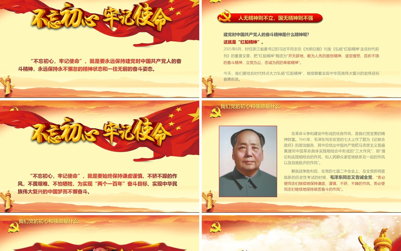 不忘初心牢记使命