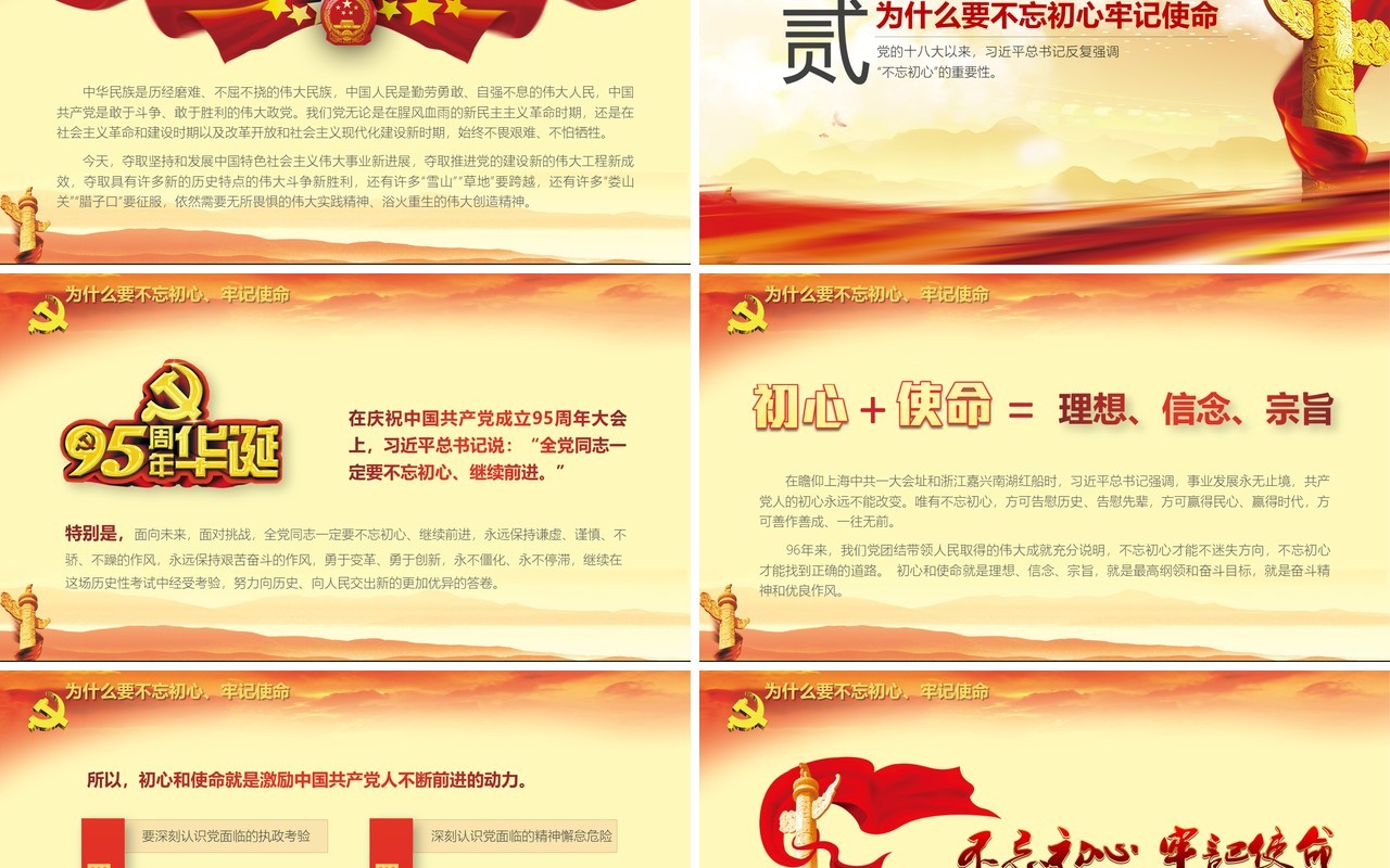 不忘初心牢记使命