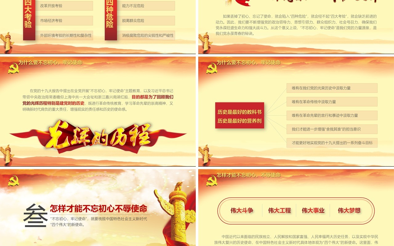 不忘初心牢记使命