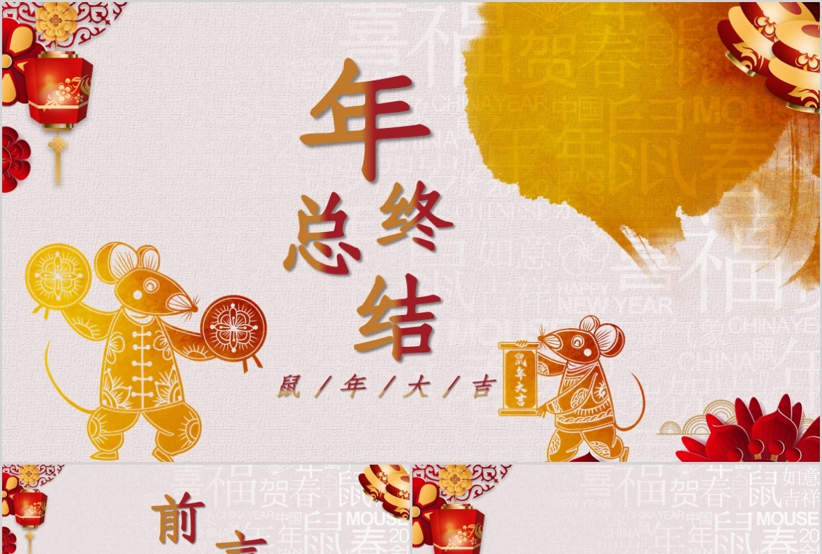 创意剪纸中国风年会PPT模板23