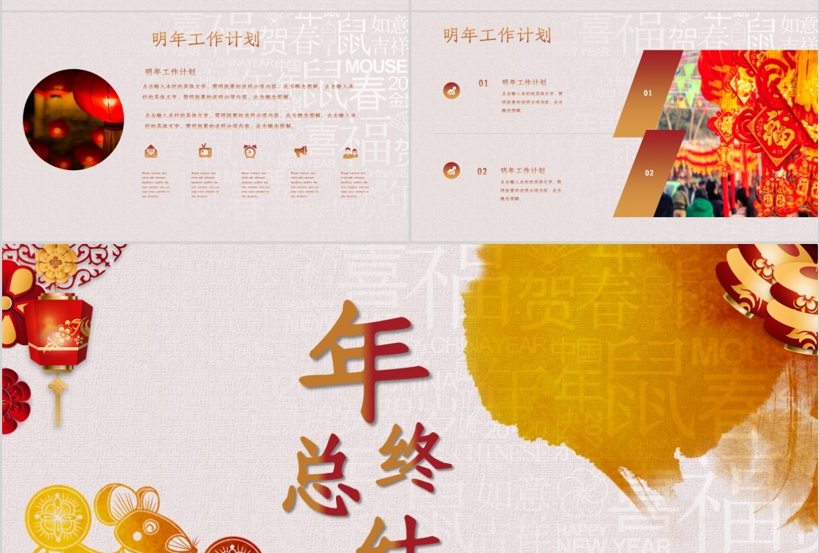 创意剪纸中国风年会PPT模板23