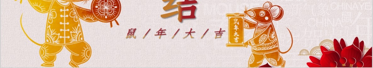 创意剪纸中国风年会PPT模板23