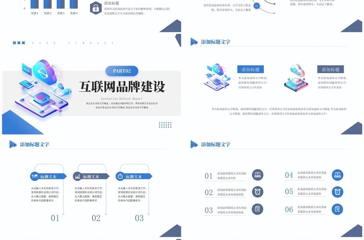 蓝色商务风互联网营销运营方案PPT通用模板