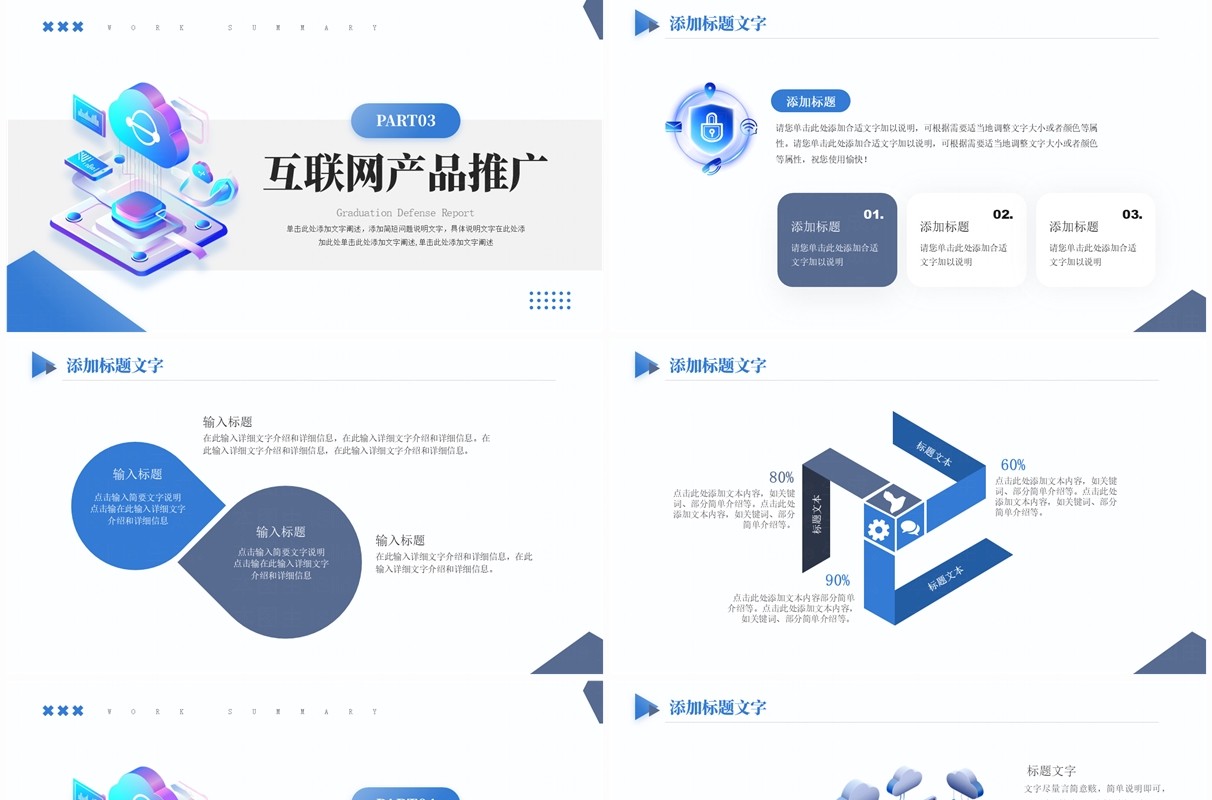 蓝色商务风互联网营销运营方案PPT通用模板