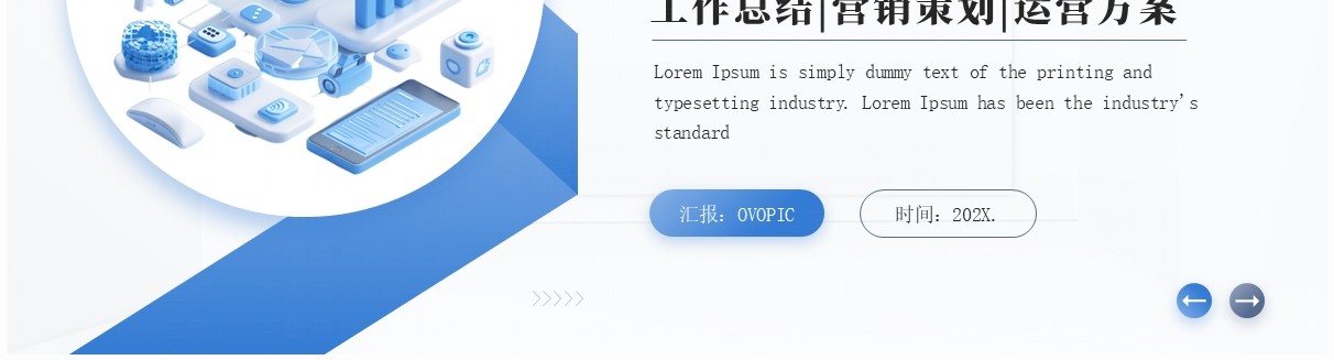 蓝色商务风互联网营销运营方案PPT通用模板