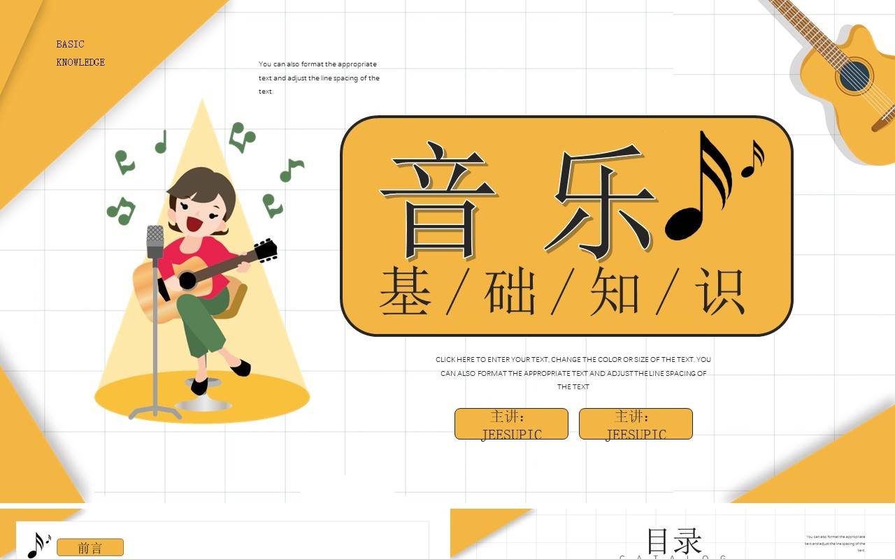 黄色卡通风格音乐基础知识介绍培训PPT模板