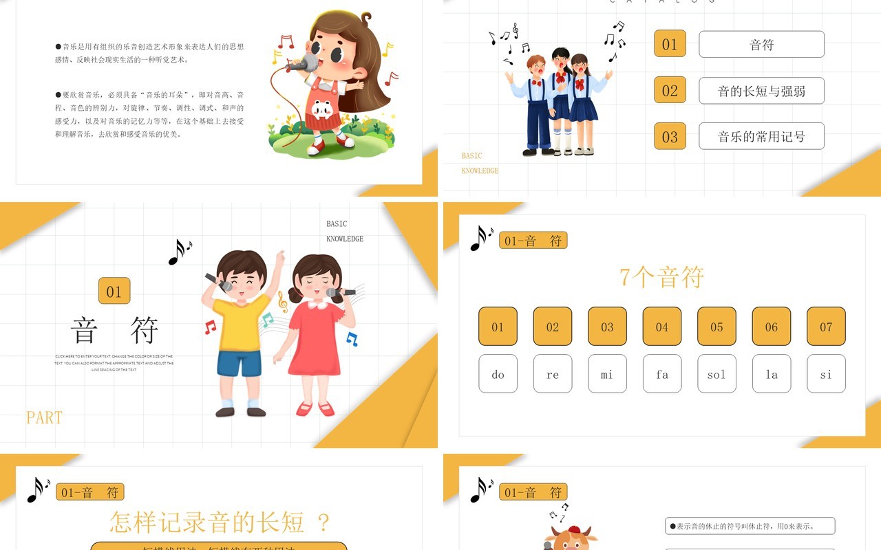 黄色卡通风格音乐基础知识介绍培训PPT模板