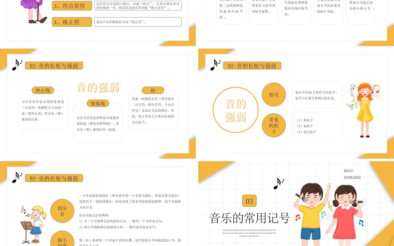 黄色卡通风格音乐基础知识介绍培训PPT模板