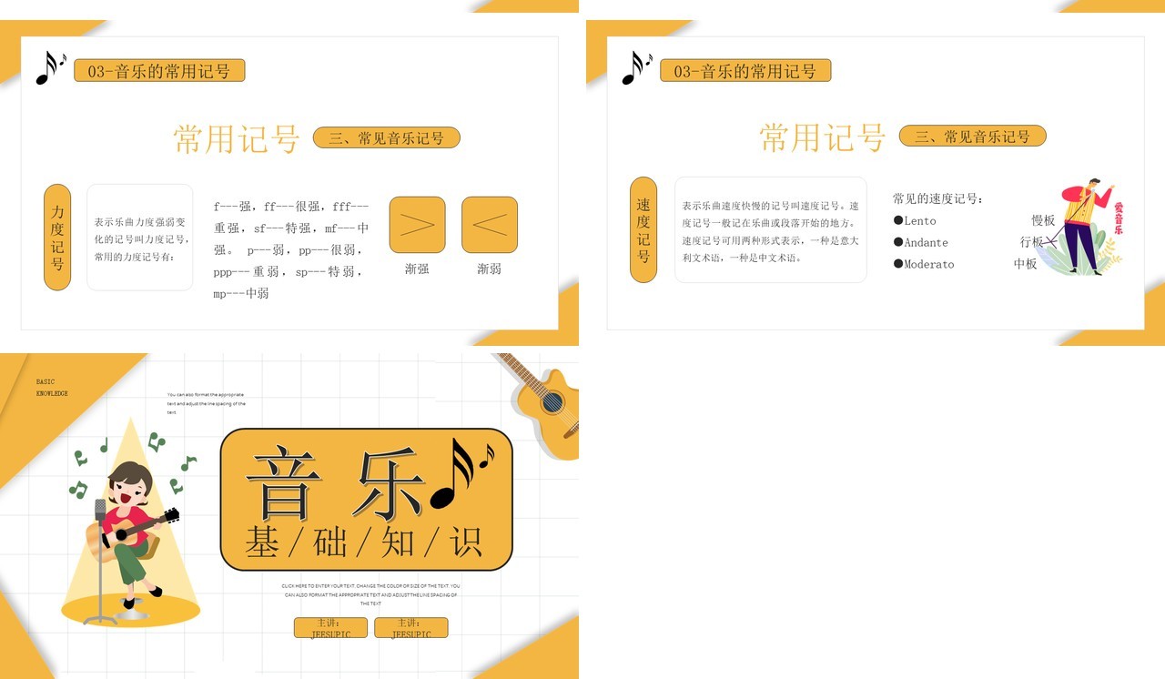 黄色卡通风格音乐基础知识介绍培训PPT模板