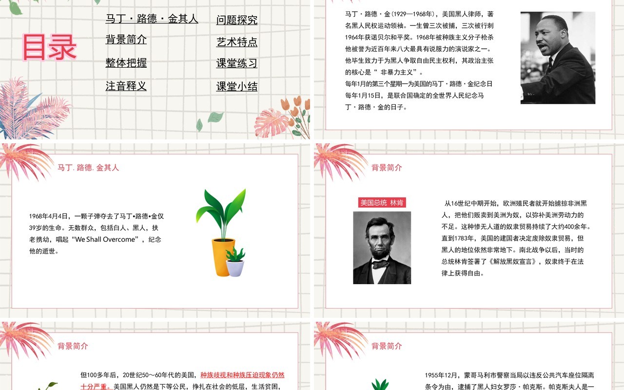部编版高中语文必修二我有一个梦想课件PPT模板