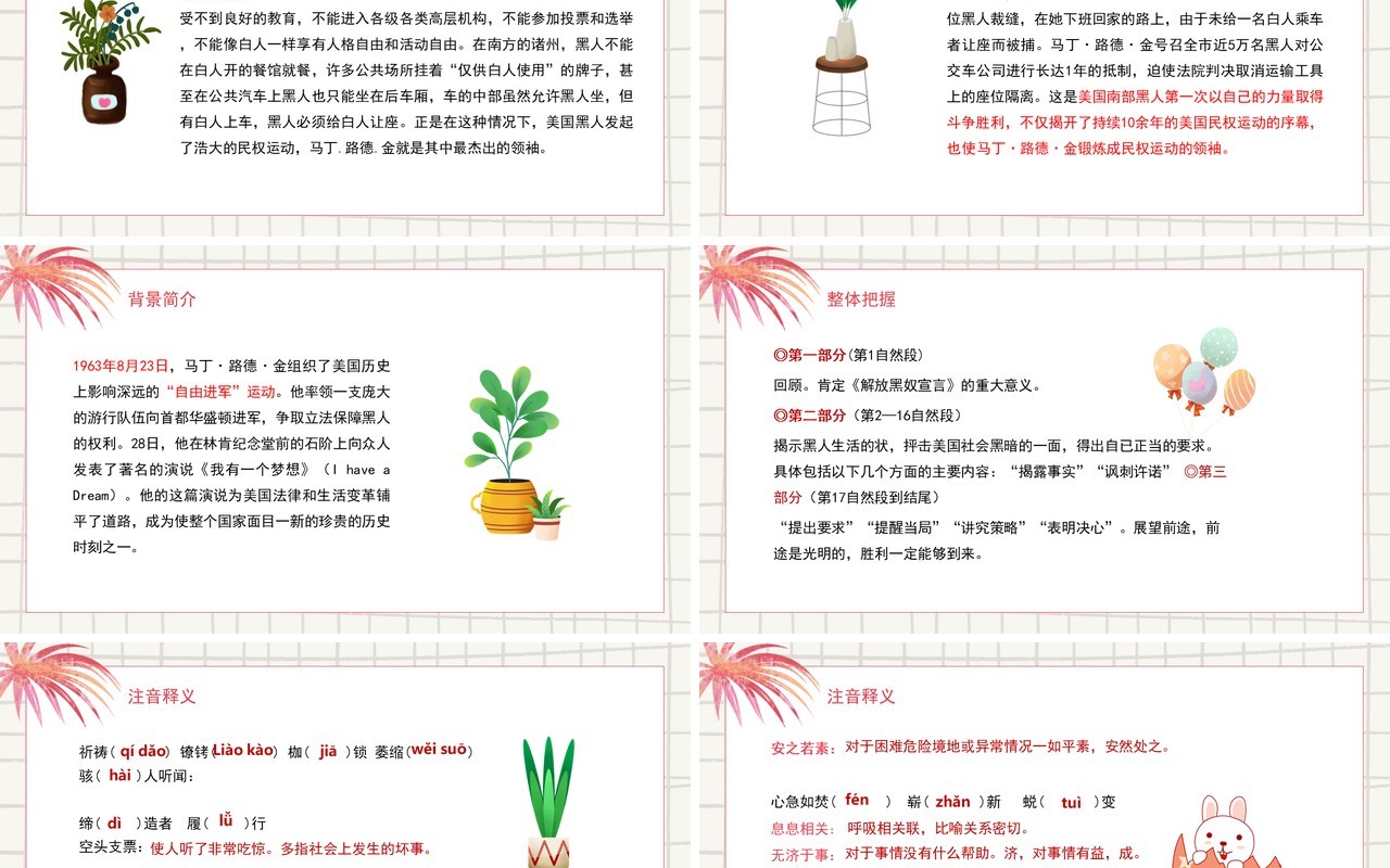 部编版高中语文必修二我有一个梦想课件PPT模板