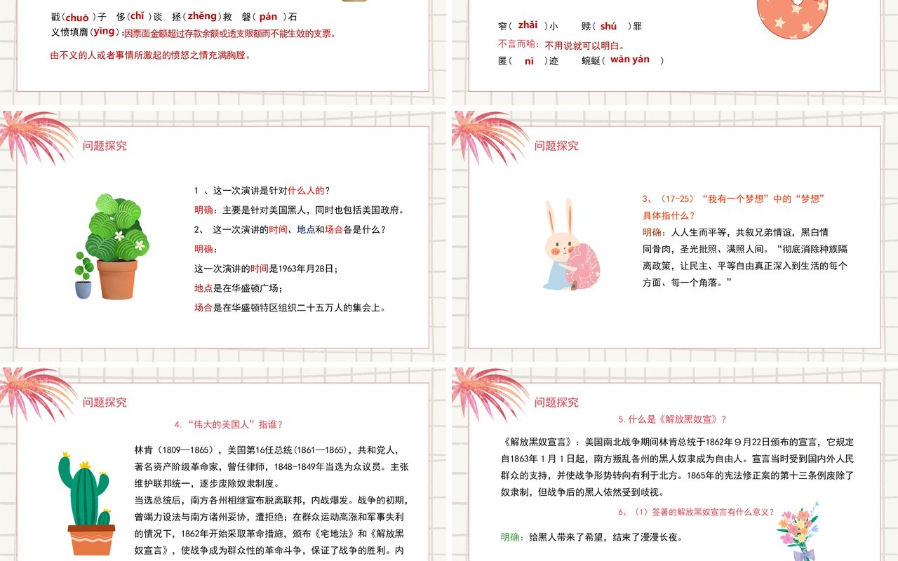 部编版高中语文必修二我有一个梦想课件PPT模板