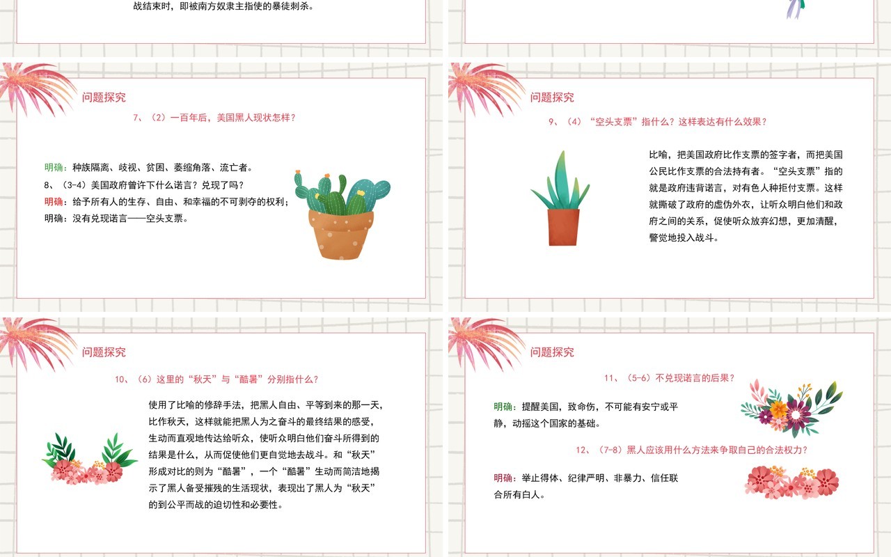 部编版高中语文必修二我有一个梦想课件PPT模板
