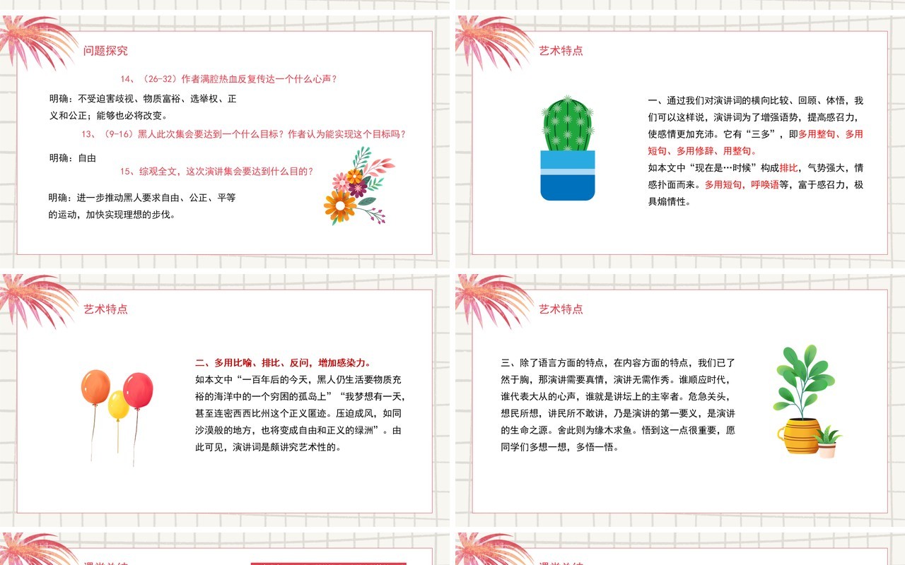 部编版高中语文必修二我有一个梦想课件PPT模板