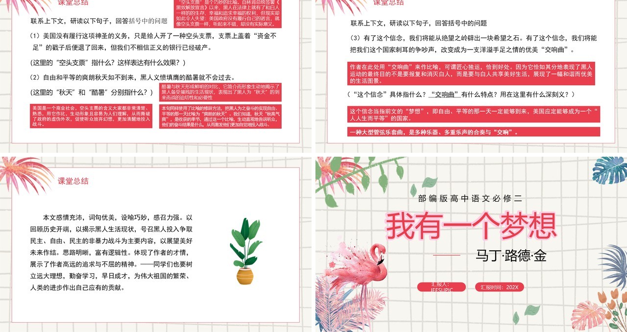 部编版高中语文必修二我有一个梦想课件PPT模板