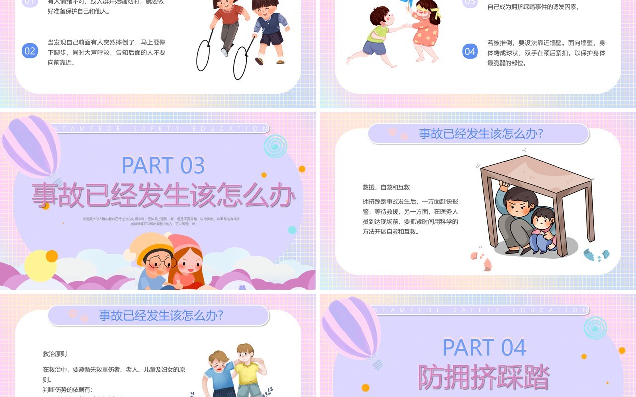 紫色卡通风防踩踏安全教育PPT模板
