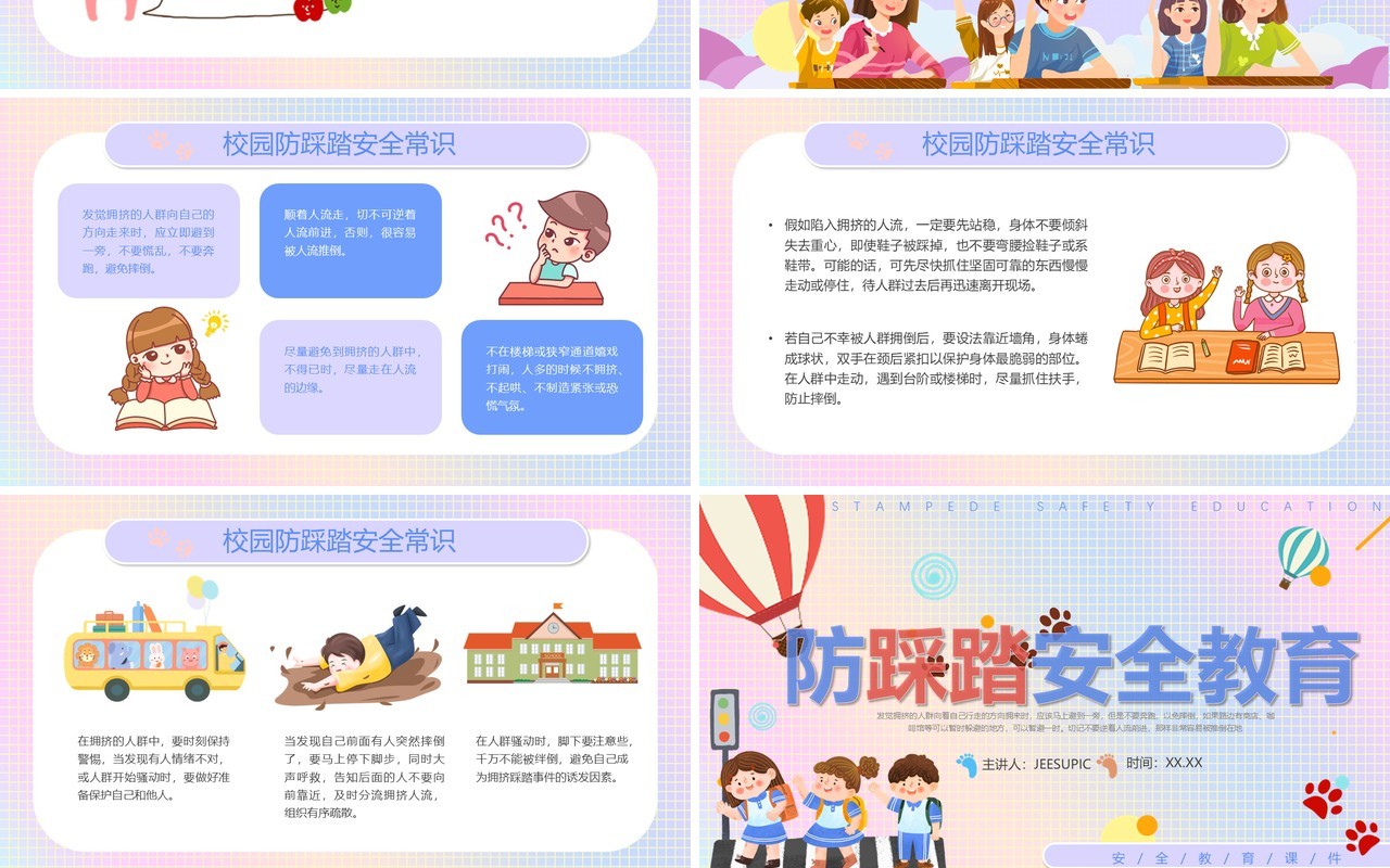 紫色卡通风防踩踏安全教育PPT模板