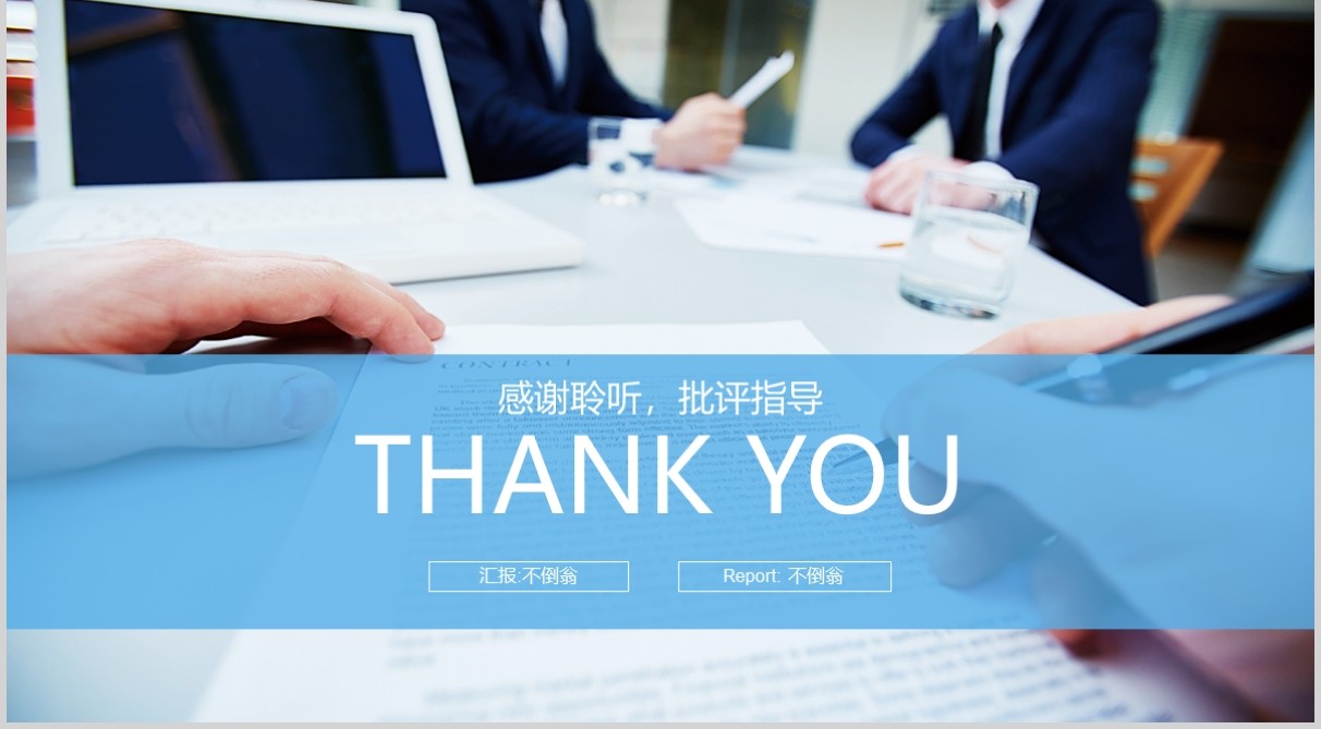 商务新闻工作报告PPT模板