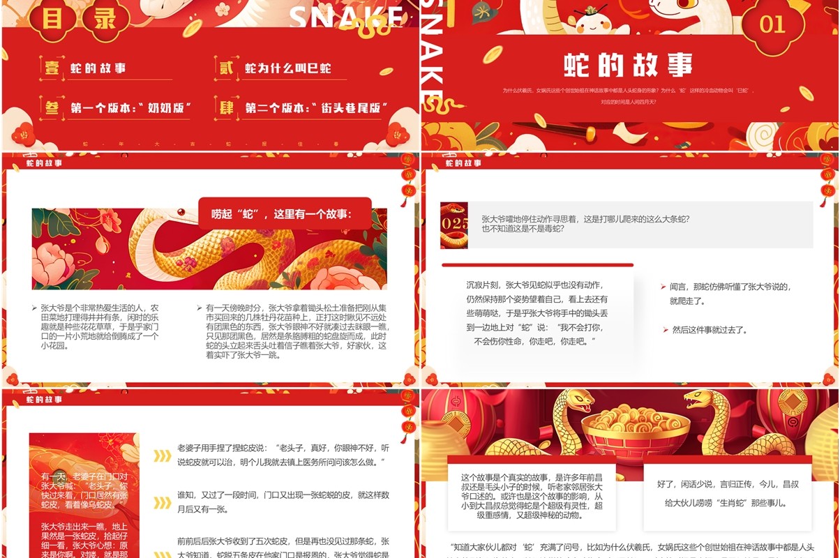 红色插画风蛇的神话传说PPT模板