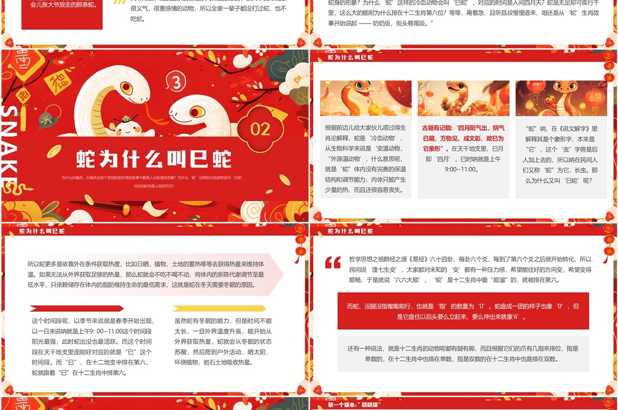 红色插画风蛇的神话传说PPT模板