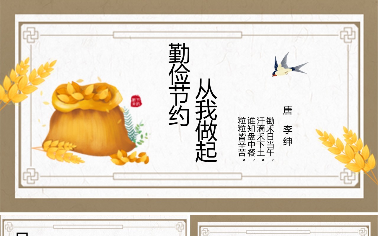 简约卡通风勤俭节约主题班会课件PPT模板
