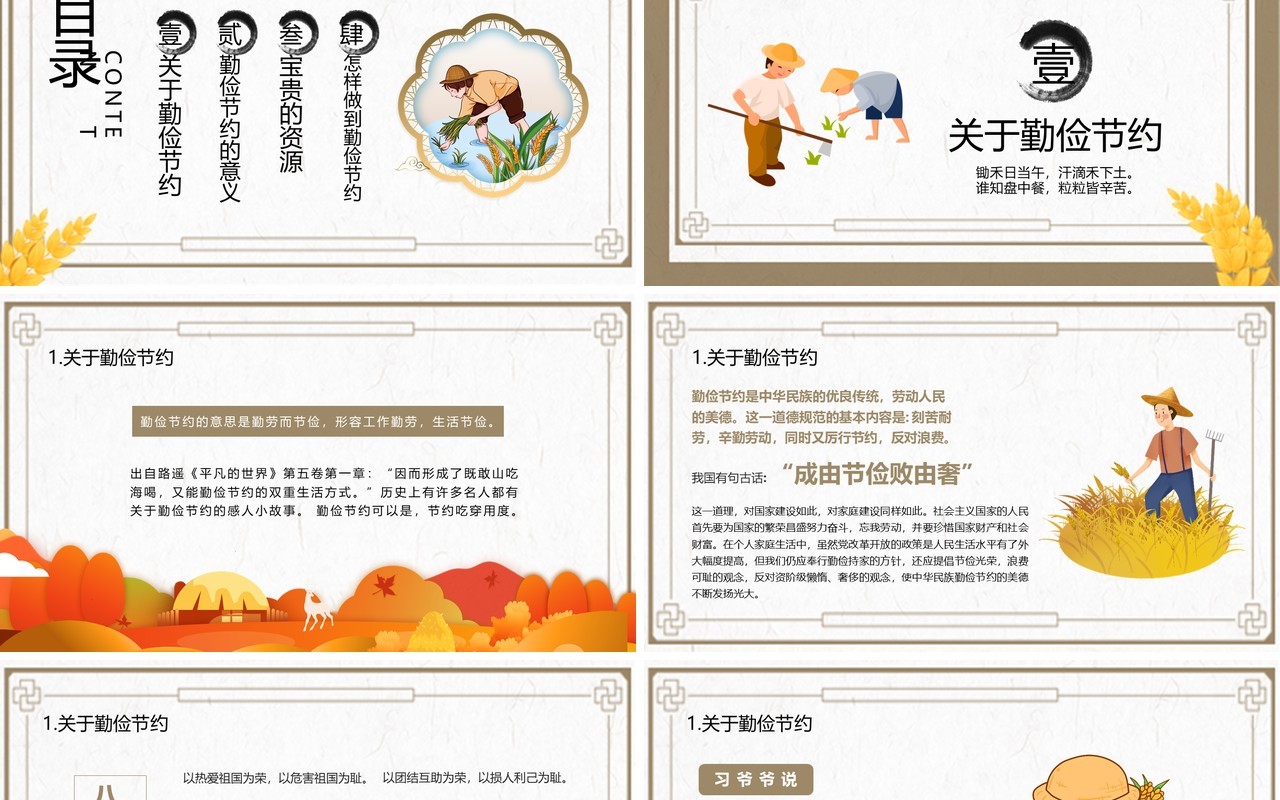 简约卡通风勤俭节约主题班会课件PPT模板