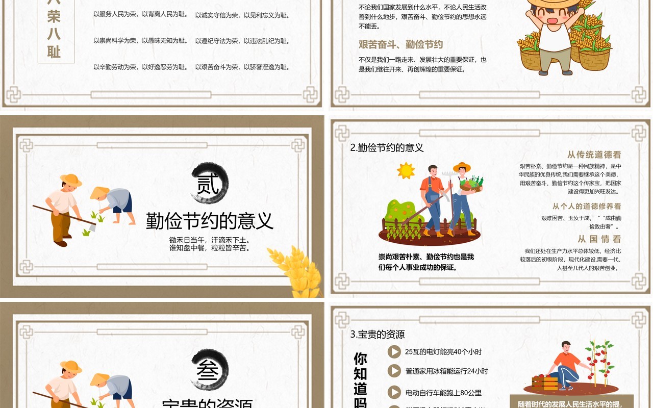 简约卡通风勤俭节约主题班会课件PPT模板