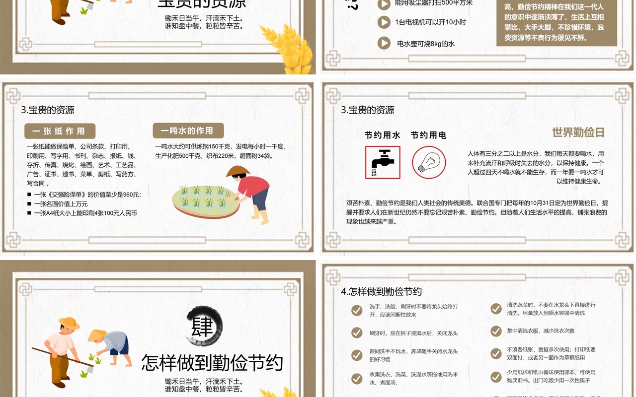 简约卡通风勤俭节约主题班会课件PPT模板