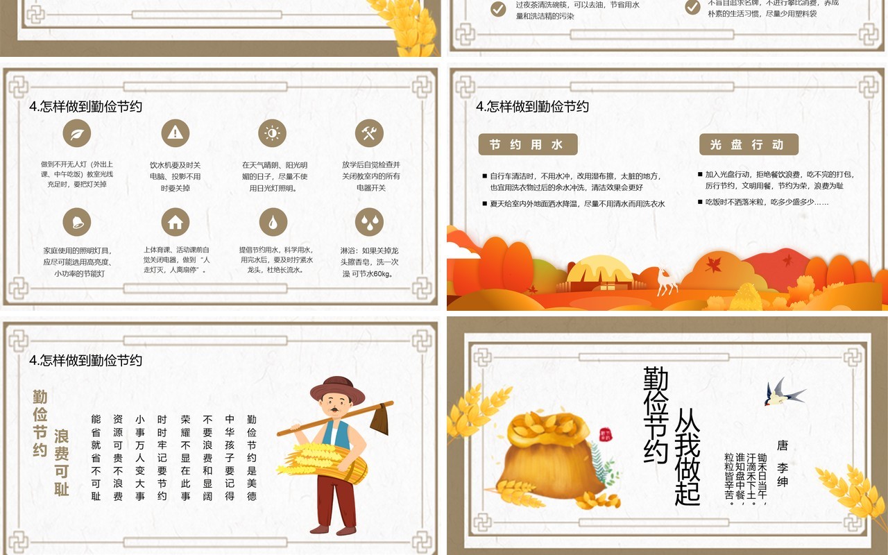 简约卡通风勤俭节约主题班会课件PPT模板
