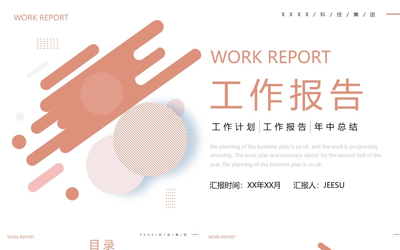 橙色商务风工作报告PPT通用模板