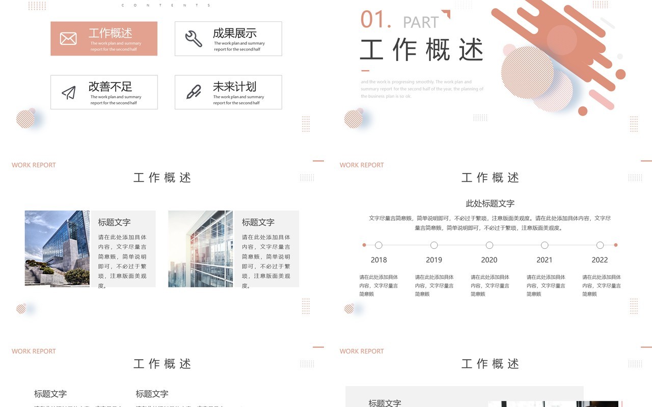橙色商务风工作报告PPT通用模板