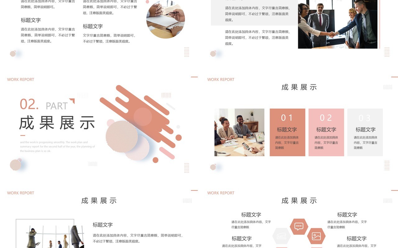 橙色商务风工作报告PPT通用模板