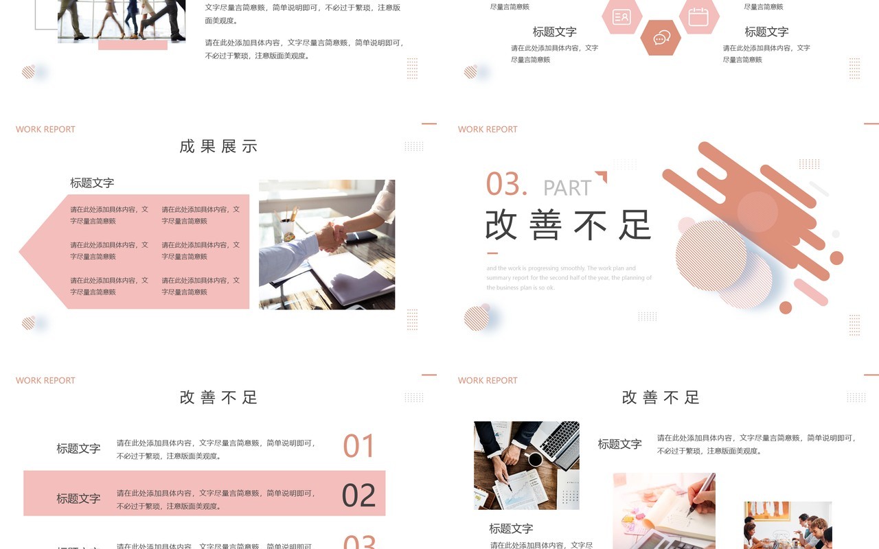橙色商务风工作报告PPT通用模板