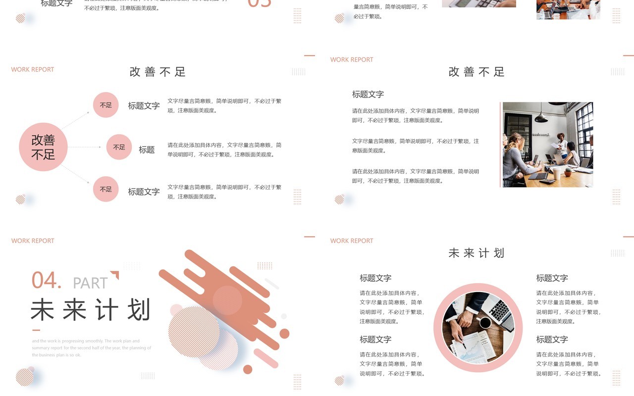橙色商务风工作报告PPT通用模板