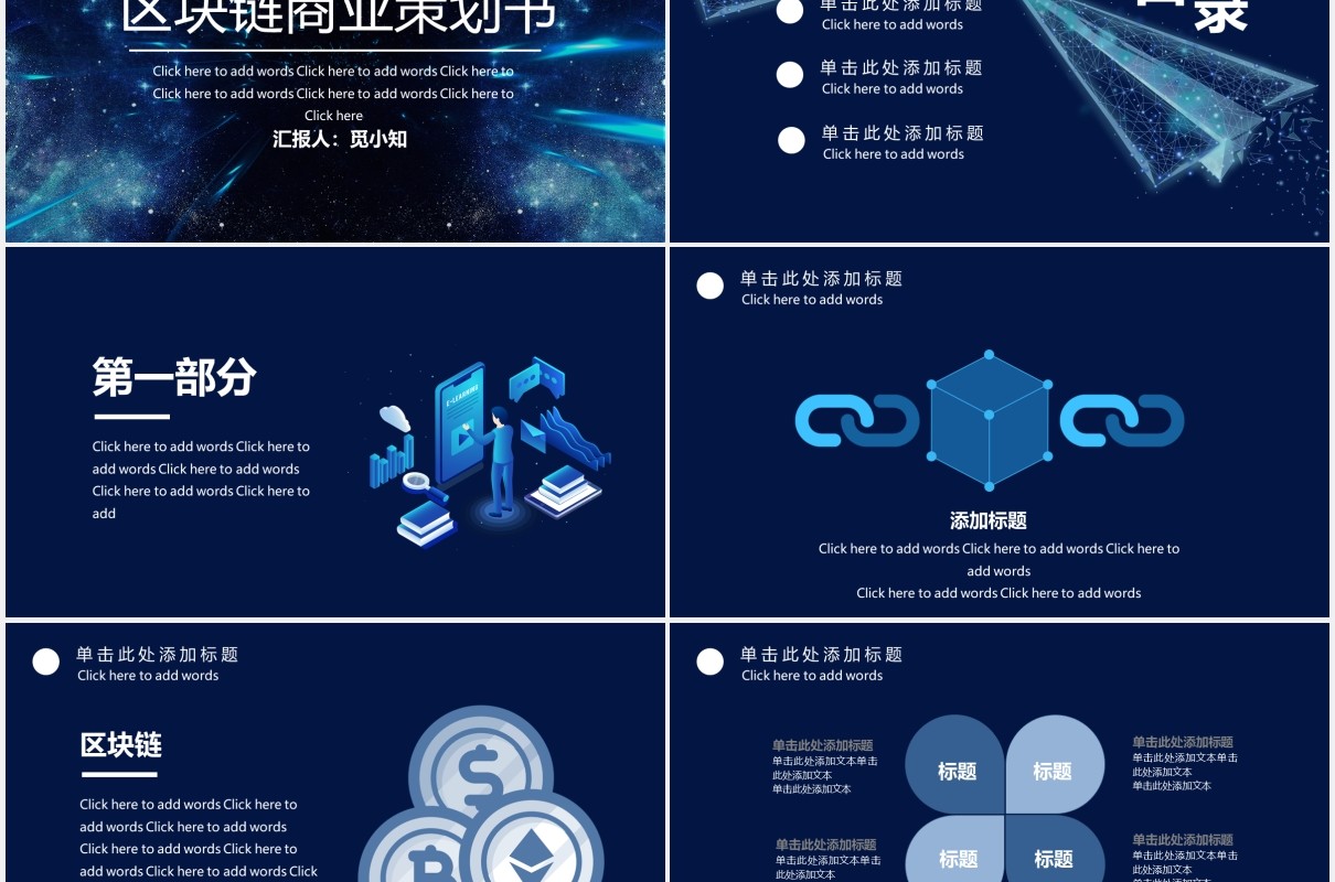 蓝色科技互联网区块链商业策划书PPT模板