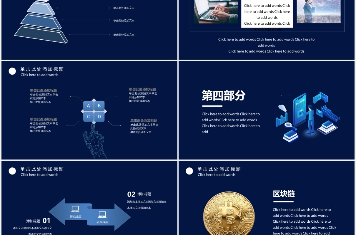 蓝色科技互联网区块链商业策划书PPT模板
