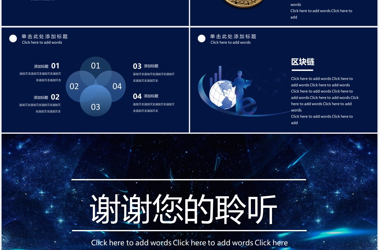 蓝色科技互联网区块链商业策划书PPT模板
