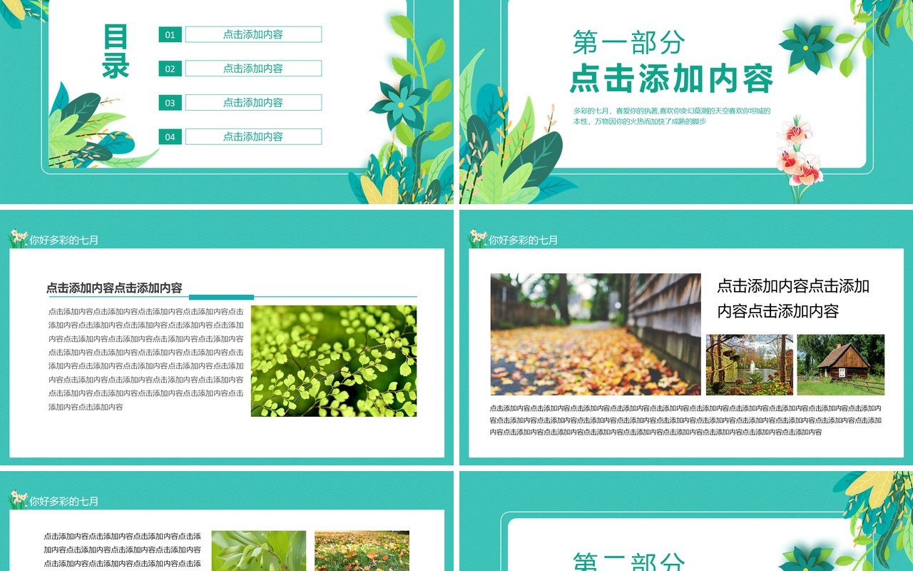 你好七月多彩的七月成长的七月动态PPT模板