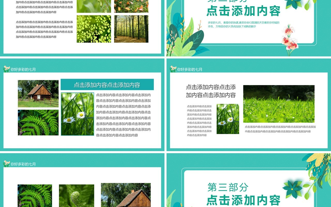 你好七月多彩的七月成长的七月动态PPT模板