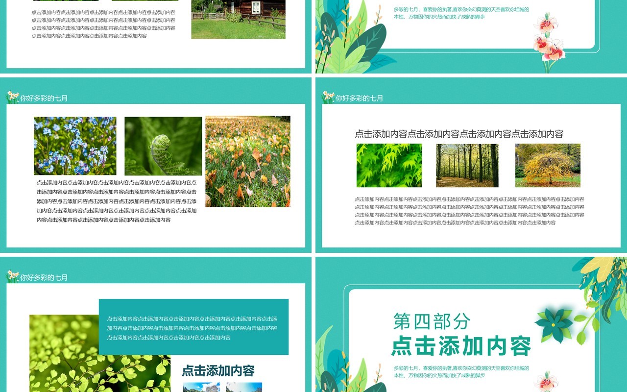 你好七月多彩的七月成长的七月动态PPT模板