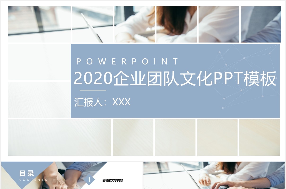 简约企业管理团队文化宣传介绍PPT模板
