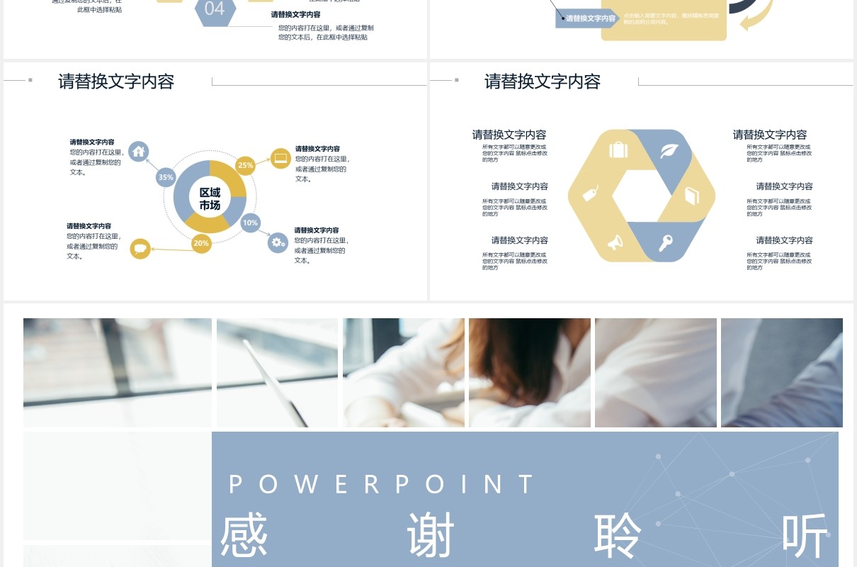 简约企业管理团队文化宣传介绍PPT模板
