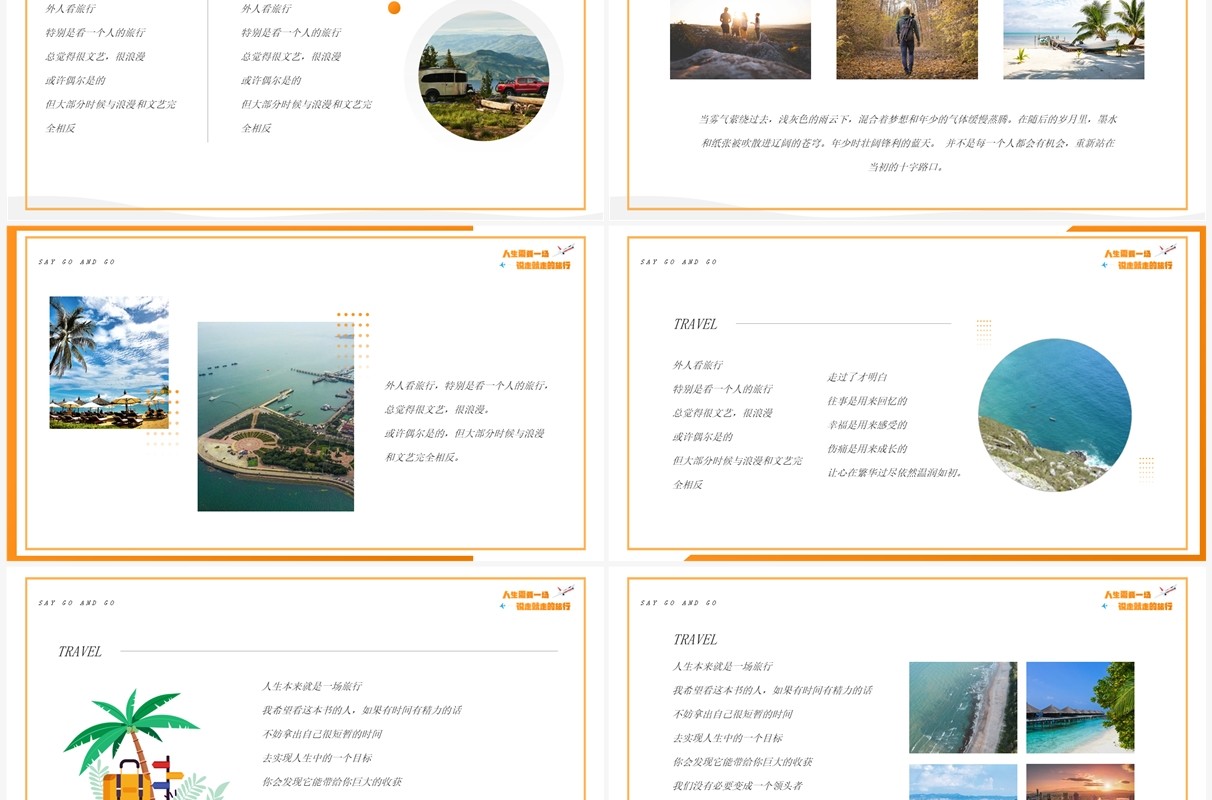 橙色卡通风说走就走的旅行相册PPT模板