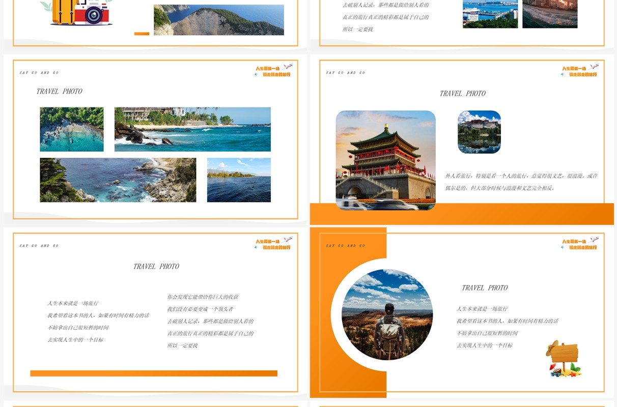 橙色卡通风说走就走的旅行相册PPT模板