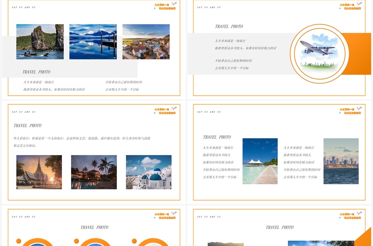 橙色卡通风说走就走的旅行相册PPT模板