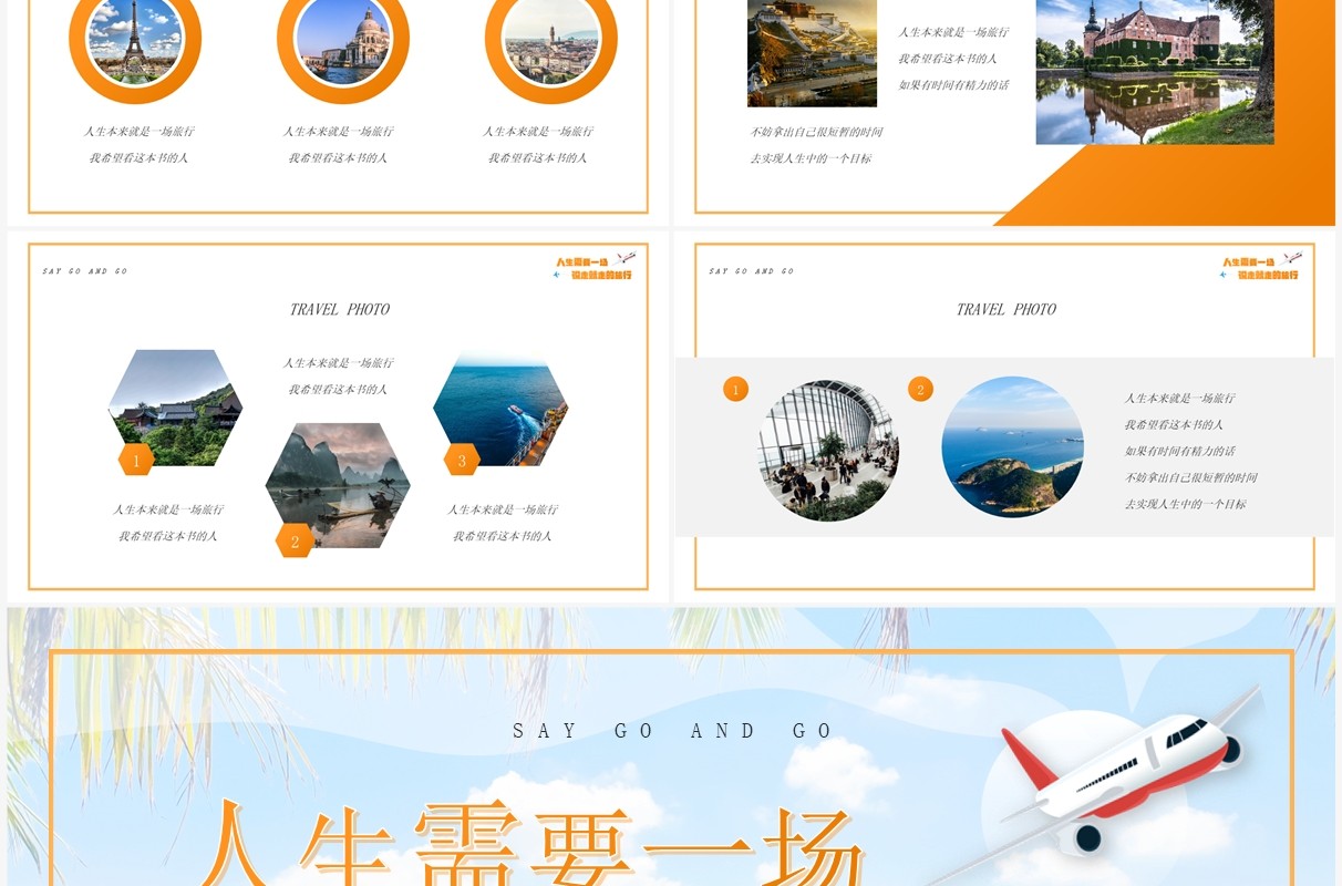 橙色卡通风说走就走的旅行相册PPT模板