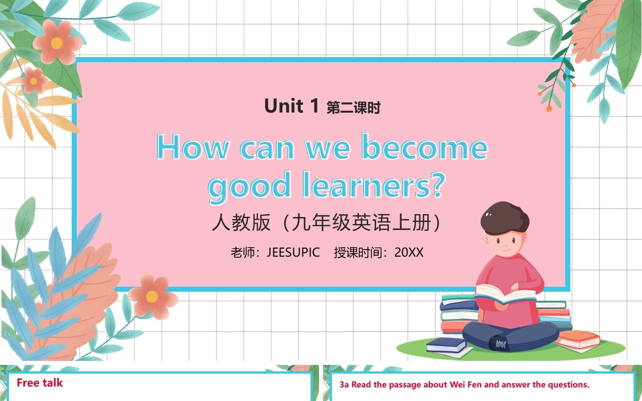 部编版九年级英语上册How can we become good learners第二课时PPT模板