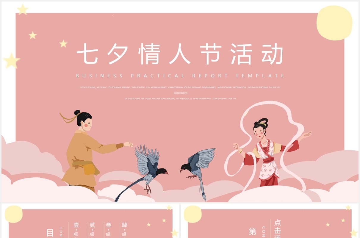 粉色七夕情人节活动主题策划PPT模板